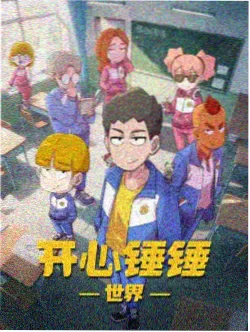 星尘少年动画封面